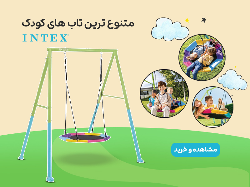 متنوع ترین تاب ها