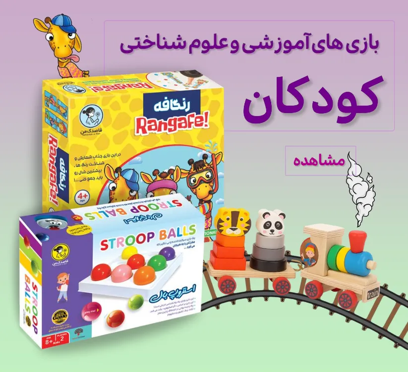 بازی های آموزشی کودکان