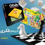 بازی های فکری